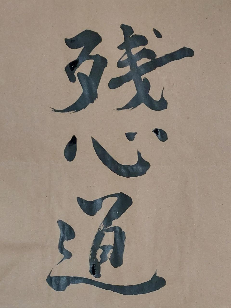 O Caminho do Coração Residual